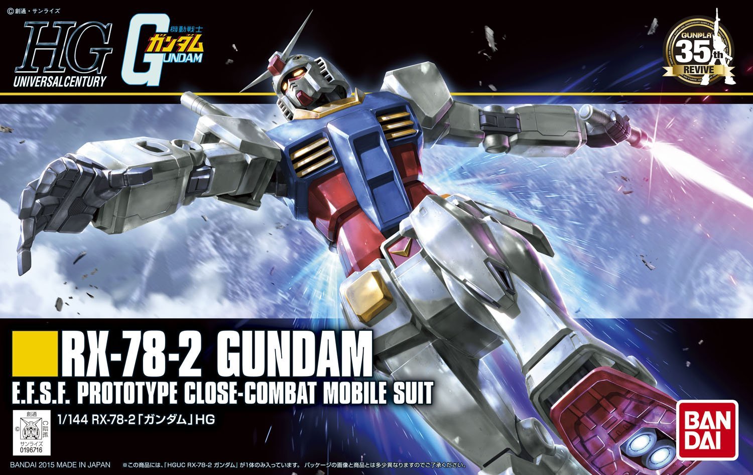 HGUC RX-78-2 Gundam - Gundam